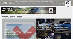 Desktop Screenshot of bmwclub.ru